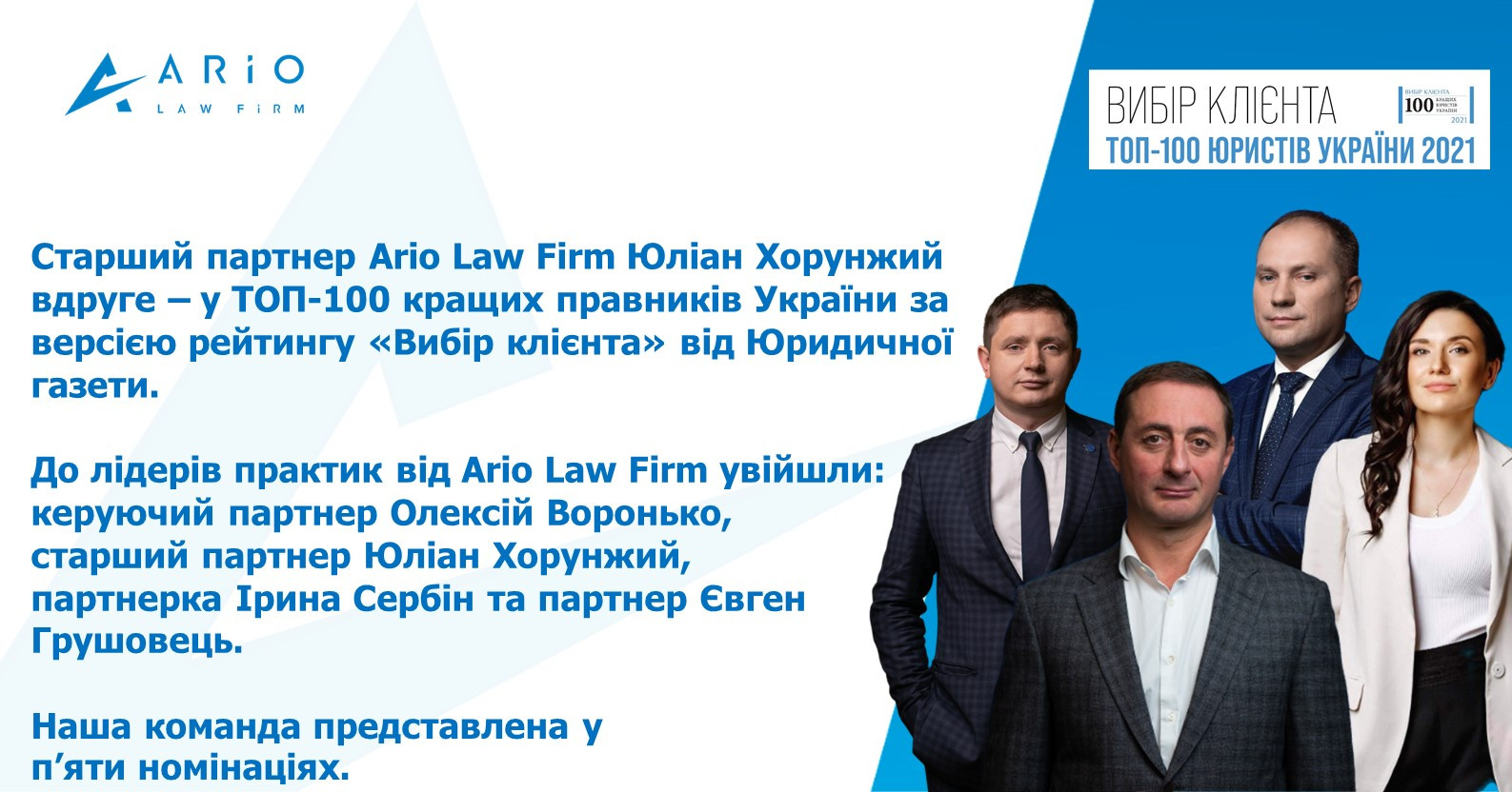 Старший партнер Юліан Хорунжий – у ТОП-100 кращих юристів України