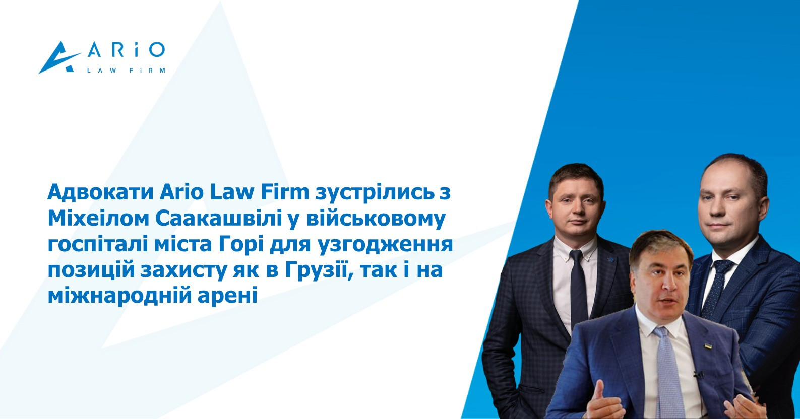 Адвокати Ario Law Firm зустрілись з Міхеілом Саакашвілі