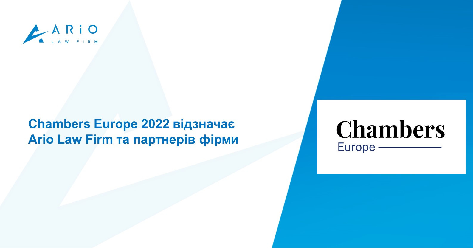 Chambers Europe 2022 відзначає Ario Law Firm та партнерів фірми