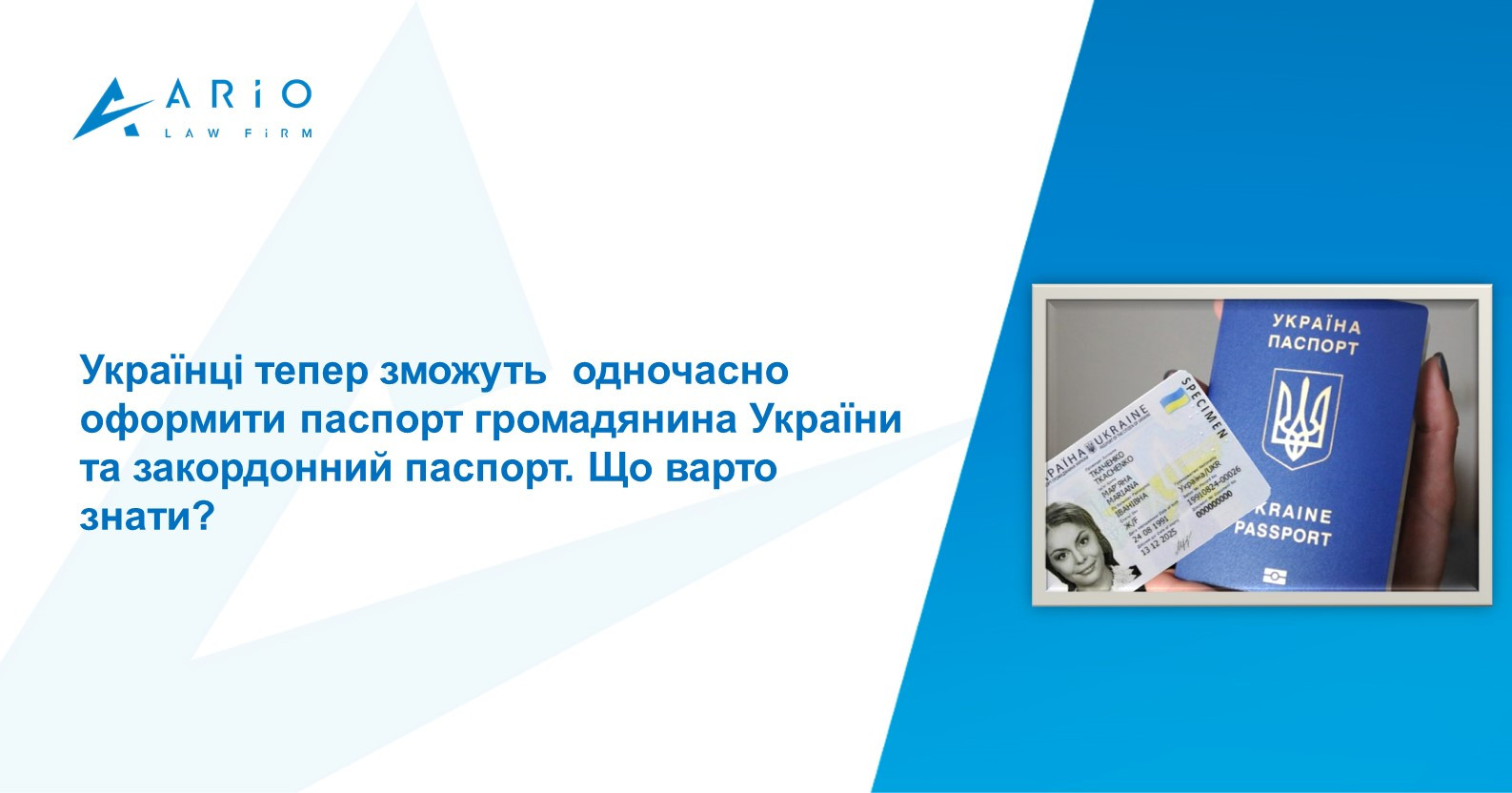 Українці тепер зможуть одночасно оформити паспорт громадянина України та закордонний паспорт. Що варто знати?