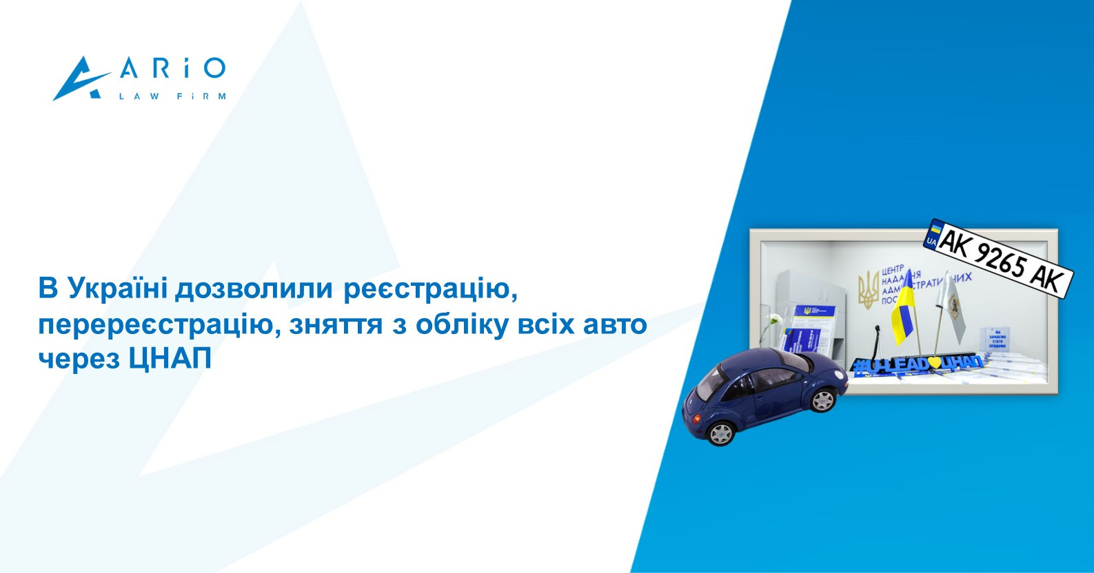 В Україні дозволили реєстрацію, перереєстрацію, зняття з обліку всіх авто через ЦНАП