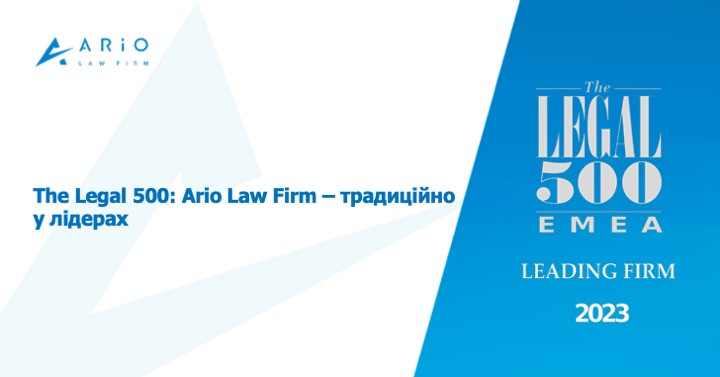 The Legal 500: Ario Law Firm – традиційно у лідерах